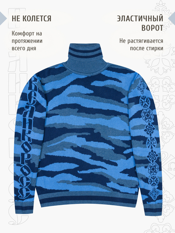 Свитер «Камуфляжный шторм» синего цвета, воротник-гольф
