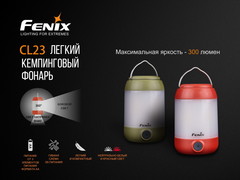 Купить лучший кемпинговый фонарь Fenix CL23 от производителя, с доставкой.