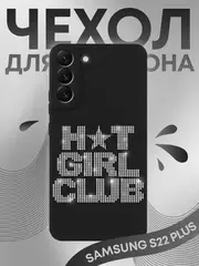 Чехол на Samsung S22 Plus