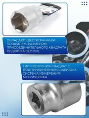 Головка торцевая КОБАЛЬТ 1/2