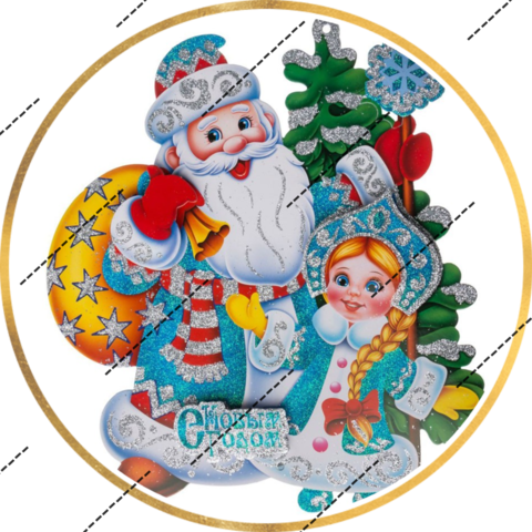 Печать на сахарной бумаге, С Новым Годом 8