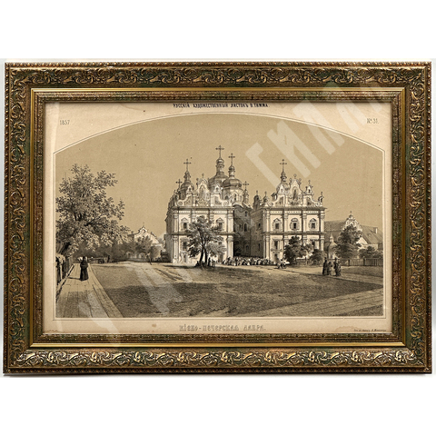 Тимм Василий Федорович. Киево-Печерская Лавра. Лист 31.  Литография. Россия.1857 г.