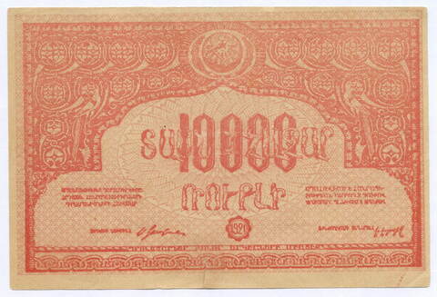 Банкнота 10000 рублей 1921 год (без водяных знаков). Республика Армения. F- (подклеена)
