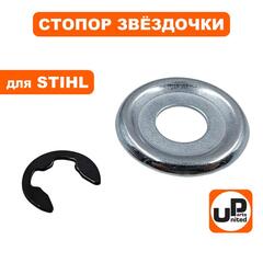 Стопор UNITED PARTS комплект крепления звездочки для бензопил STIHL (+шайба) (90-0838)