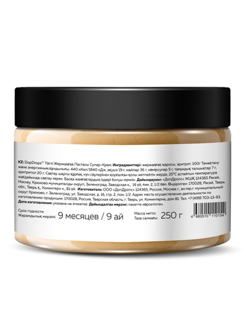 Арахисовая паста крем сладкая без сахара 250 г