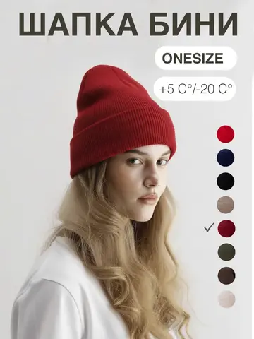 Шапка классик