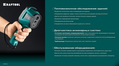 KRAFTOOL GTC 300 тепловизор (45752)