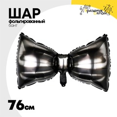 
          Шар фольгированный Бант 76 см (Черный)