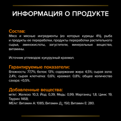 Pro Plan Veterinary Diets диетический корм для кошек при диабете (курица) 85 гр