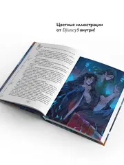 Система «Спаси-Себя-Сам» для Главного Злодея. Том 3