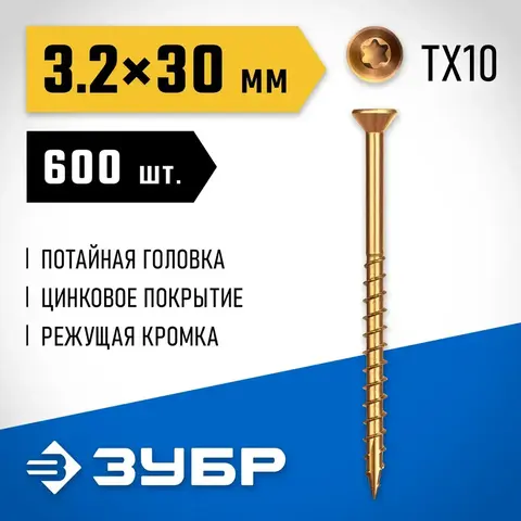 ЗУБР СПП, 30 х 3.2 мм, TX10, цинк, 600 шт, саморез для половой доски и паркета, Профессионал (30071-32-30)
