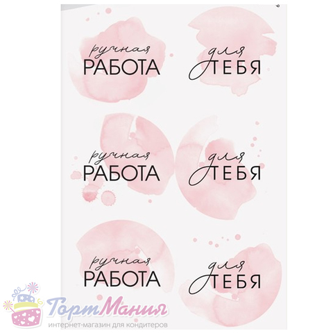Наклейка для упаковки «Ручная работа» 16×9