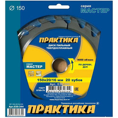 Диск пильный твёрдосплавный по дереву, ДСП ПРАКТИКА 150 х 20\16 мм, 20 зубов (030-344)