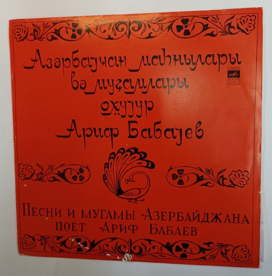 Ариф Бабаев Мугам. Детские истории про Бабаев.