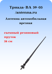 АНТЕННА АТОМОБИЛЬНАЯ ВРЕЗНАЯ ТРИАДА-ВА 59-05