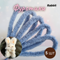 Фурстики Rabbit, Пушистая проволока синель для игрушек, набор Серо-голубой