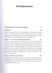 Позиционирование: битва за умы. Новое издание