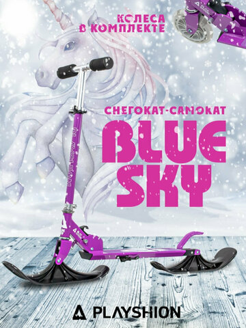 Детский самокат-снегокат Playshion Bluesky-SNW с лыжами и колесами