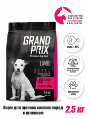 Grand Prix сухой корм для щенков мелких и миниатюрных пород (ягненок) 2,5кг