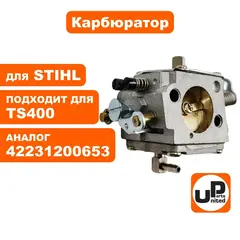 Карбюратор UNITED PARTS аналог STIHL TS400 42231200653