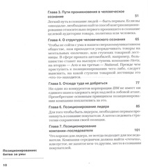 Позиционирование: битва за умы. Новое издание