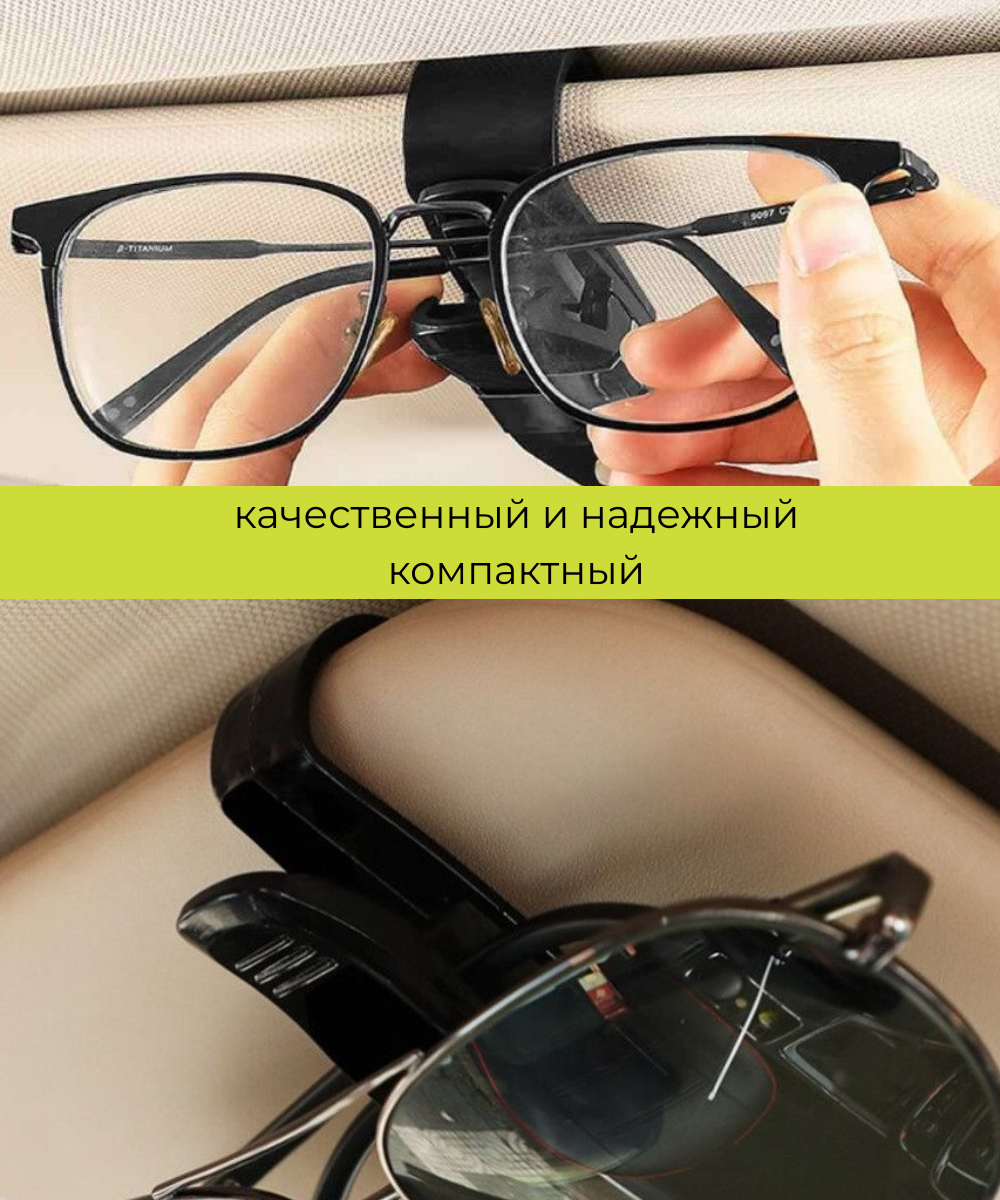 Купить Держатель для очков в автомобиль Sunglasses Clip