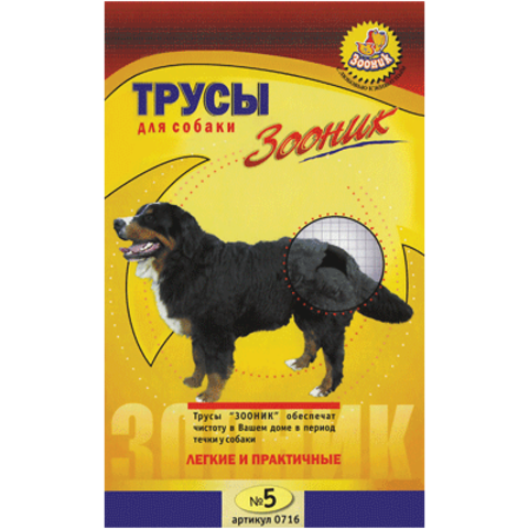 Зооник трусы гигиенические д/собак №5