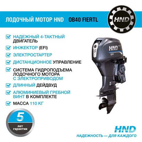 Лодочный мотор HND OB40FIERTL