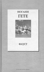 Фауст