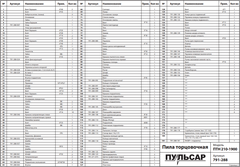 Клавиша выключателя ПУЛЬСАР ПТН 210-1900 (791-288-146)