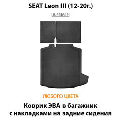 Коврик ЭВА в багажник с накладками на задние сидения для SEAT Leon III (12-20г.)