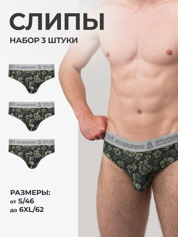 Комплект из 3-х спортивных трусов - «Зелёная хохлома»