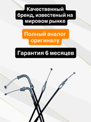 Трос газа для Honda VTX1800 2002–2008