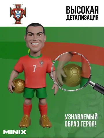 Фигурка Криштиану Роналду Сборная Португалии