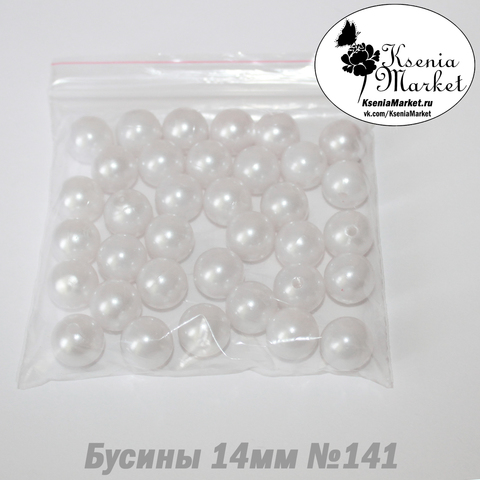 Бусины под жемчуг 14мм №141 50грамм