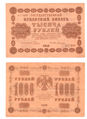 1000 рублей 1918 г. Алексеев. АГ-608. VF (2)