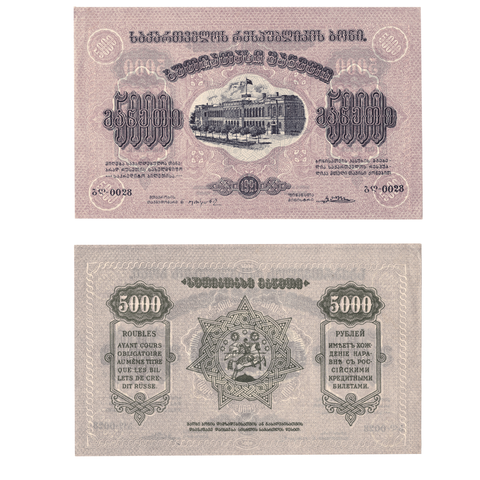 5000 рублей 1921 г. Грузия. Грузинская Республика. XF+