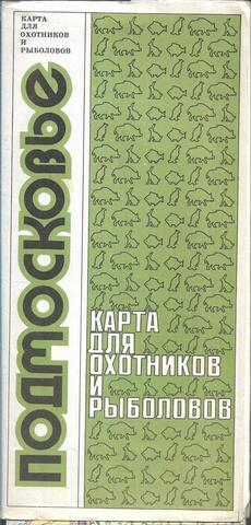 Подмосковье. Карта для охотников и рыболовов