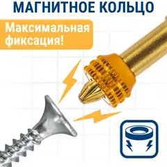 Бита отверточная с магнитным кольцом ПРАКТИКА 
