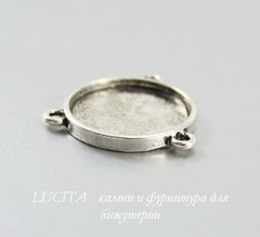 Сеттинг - основа - коннектор (1-2) для кабошона 16 мм (цвет - античное серебро)