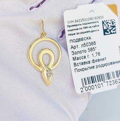 l50366-podveska-zmeya-iz-limonnogo-zolota-585-proby