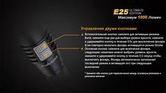 Купить недорого фонарь светодиодный Fenix E25 Cree XP-L V5, 1000 лм, 2-АА*