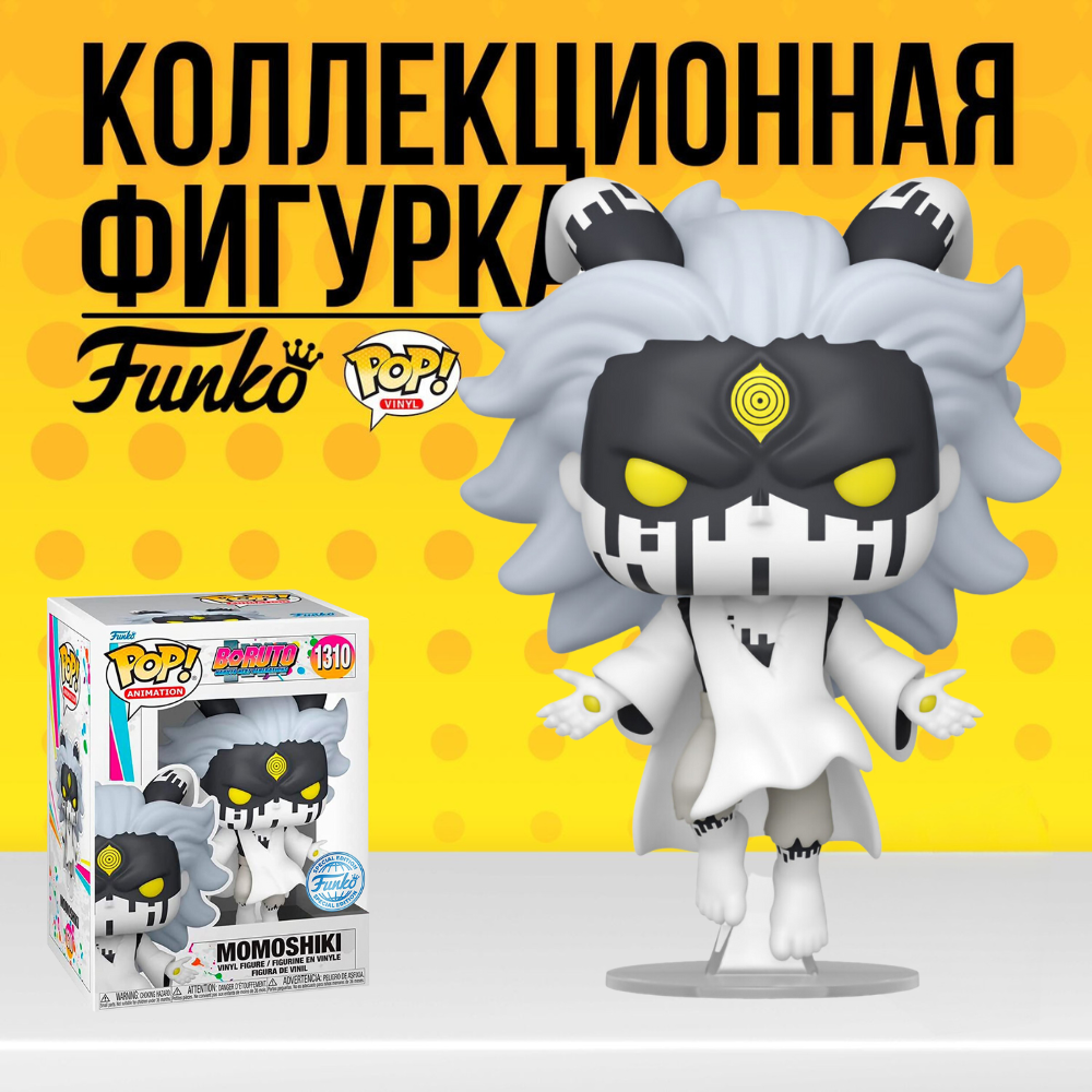 Коллекционная фигурка Funko POP Boruto Momoshiki (Exc) . Фанко Поп Момошики  из аниме Боруто - купить по выгодной цене | Funko POP Shop