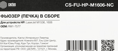 Печка в сборе Cactus CS-FU-HP-M1606-NC (RM1-7577-new compat) для HP LaserJet M1536/1606