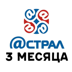 Код активации ОФД Калуга Астрал 3 месяца