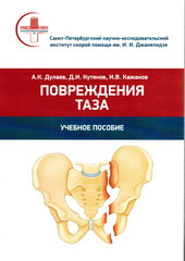 Повреждения таза