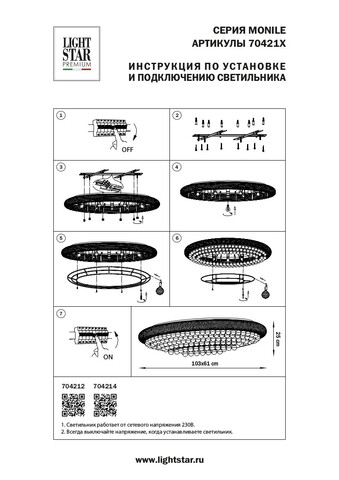 Потолочная люстра Monile Lightstar Premium 704212