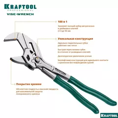KRAFTOOL Vise-Wrench, 250 мм, клещи переставные-гаечный ключ (22065)