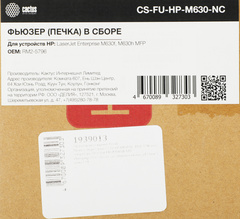 Печка в сборе Cactus CS-FU-HP-M630-NC (RM2-5796-new compat) для HP LJ Ent M630f/M630h MFP