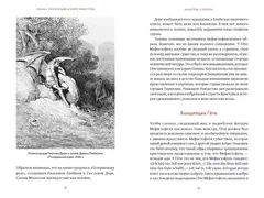 Монстры у порога. Дракула, Франкенштейн, Вий и другие литературные чудовища